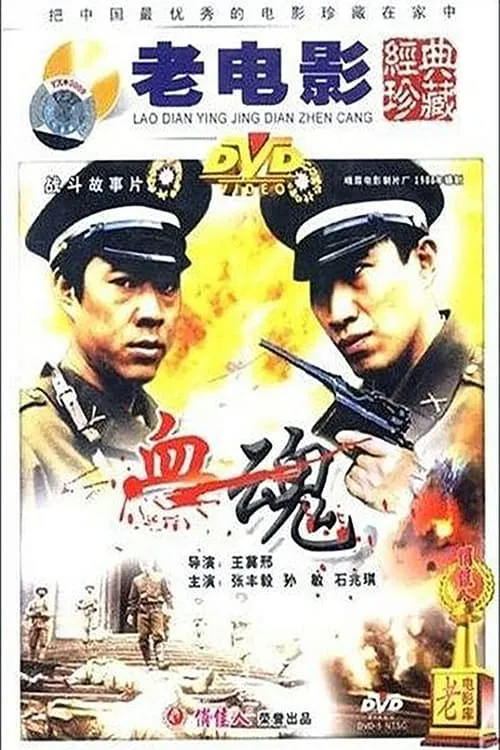 Xue hun (movie)