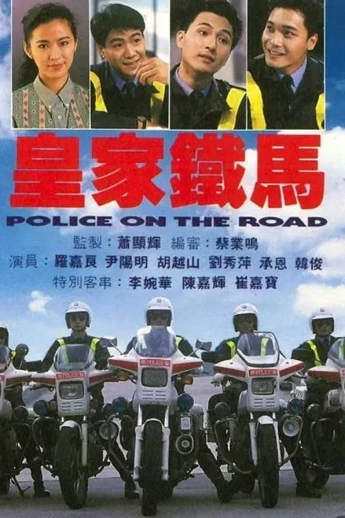 Police on the Road (series)