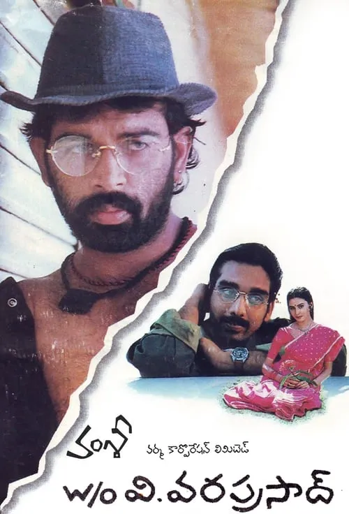 W/O V.Varaprasad (movie)