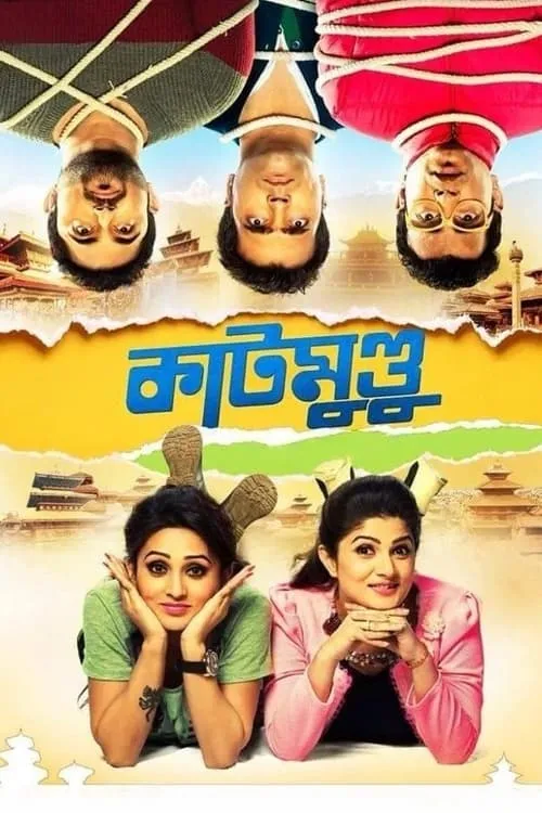 Katmundu (movie)