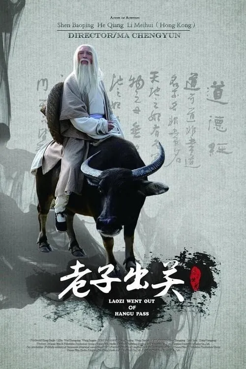 Laozi Went out of Hangu Pass (movie)