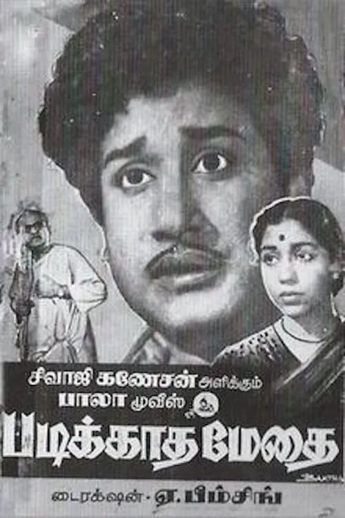 Padikkadha Medhai (movie)