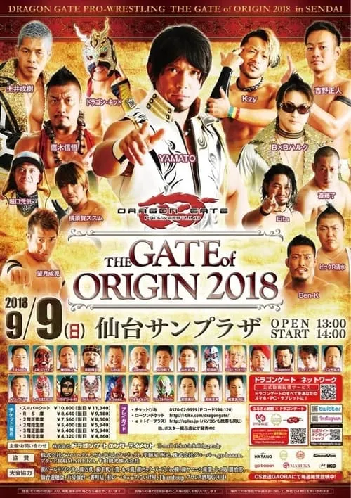 Dragon Gate The Gate Of Origin 2018 (фильм)