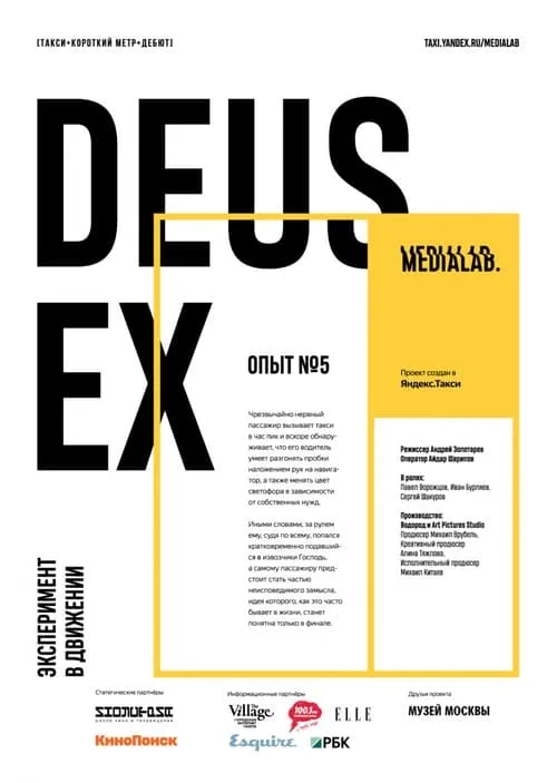 Deus Ex (фильм)