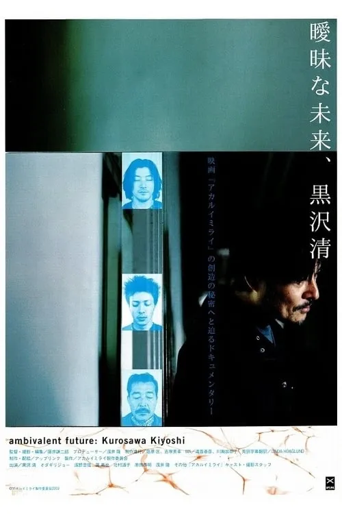 Ambivalent Future: Kiyoshi Kurosawa (movie)