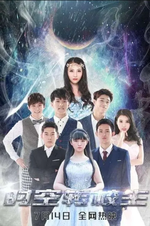 Time Transfer Students (movie)