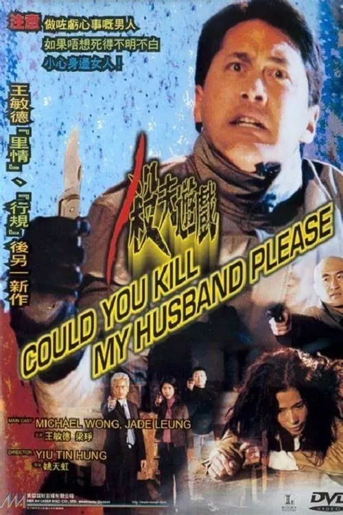 Could You Kill My Husband Please? (movie)