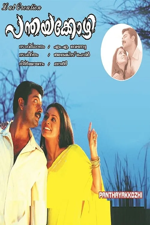 Panthayakozhi (movie)