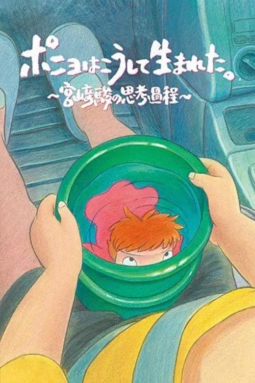 How Ponyo Was Born ~Hayao Miyazaki's Thought Process~ (movie)