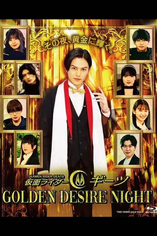 Kamen Rider Geats: Golden Desire Night (movie)