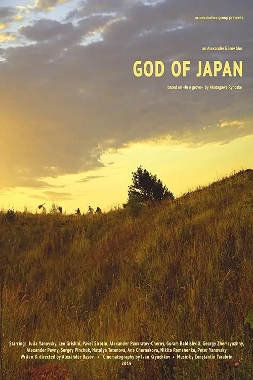 God of Japan (movie)