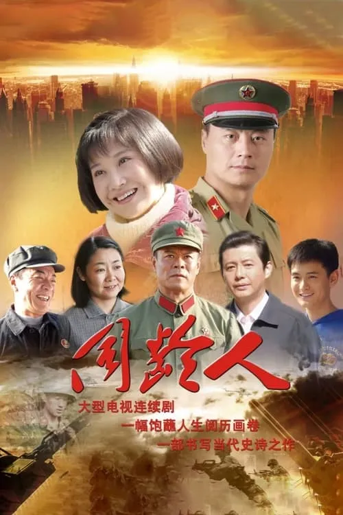 同龄人 (сериал)