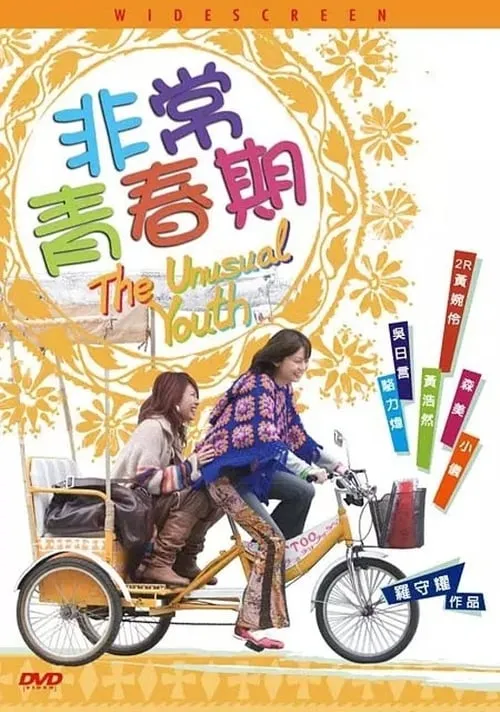 The Unusual Youth (movie)