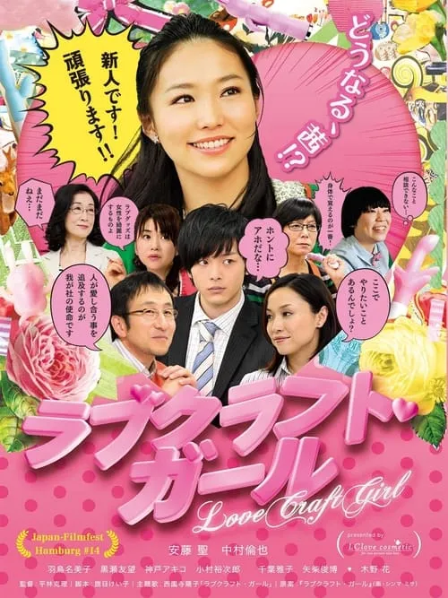 Love-Craft Girl (movie)