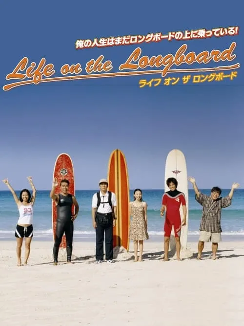 Life on the Longboard (movie)