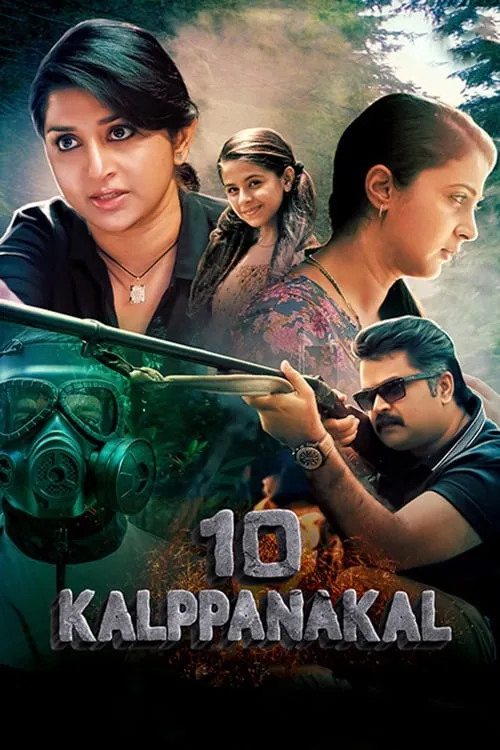 10 Kalpanakal (movie)