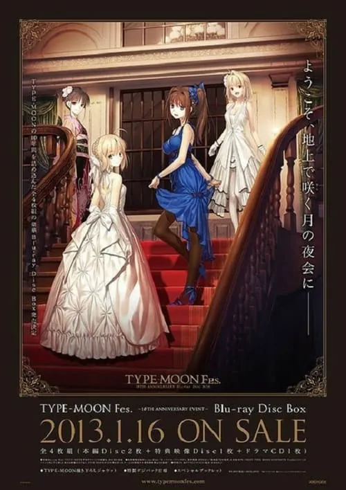 TYPE-MOON Fes. (movie)