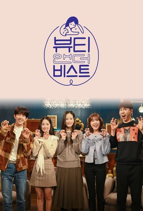 뷰티 앤 더 비스트 (сериал)