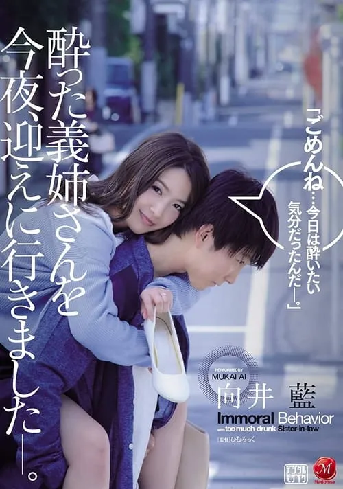 I Went To Fetch My Big Stepsister So I Could Fuck Her Tonight. Ai Mukai (movie)