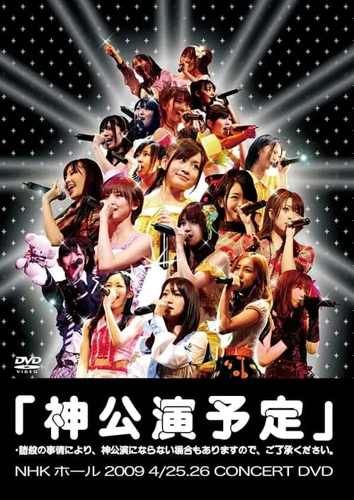 It's going to be a Kami-Concert (movie)