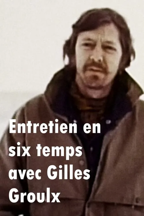 Entretien en six temps avec Gilles Groulx (фильм)