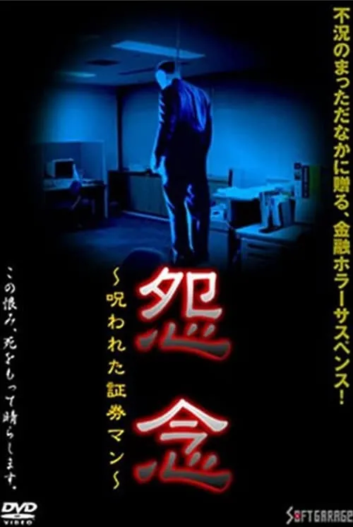 Grudge: Cursed Security Man (movie)