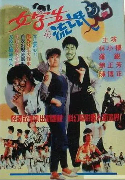 Kung Fu Student (movie)