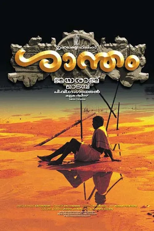 Shantham (movie)