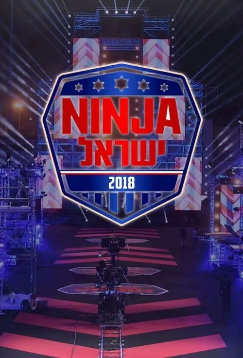 Ninja Israel (series)