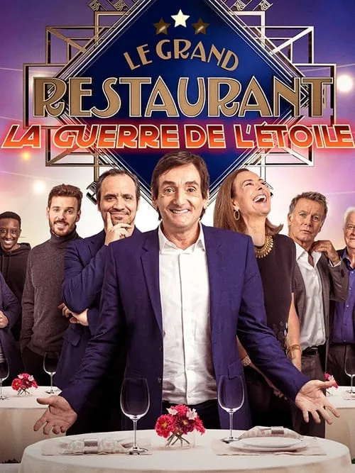 Le Grand Restaurant : La Guerre de l'étoile (фильм)