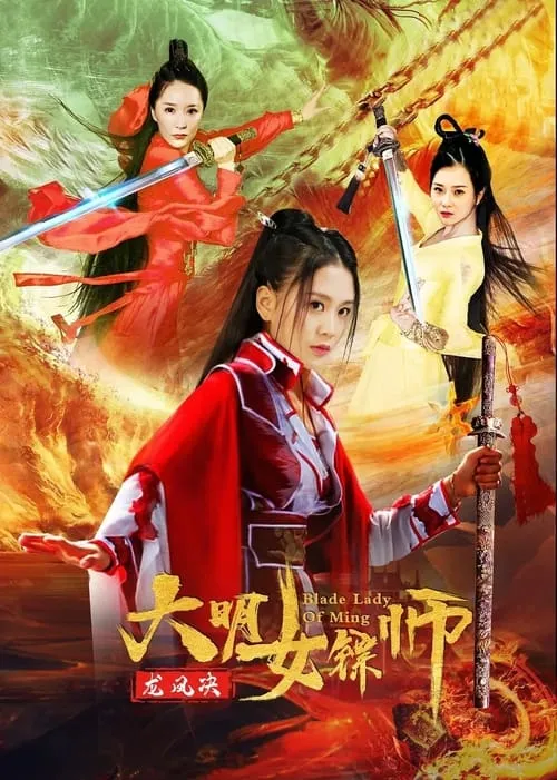 Blade Lady of Ming (movie)