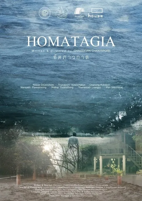 Homatagia (movie)