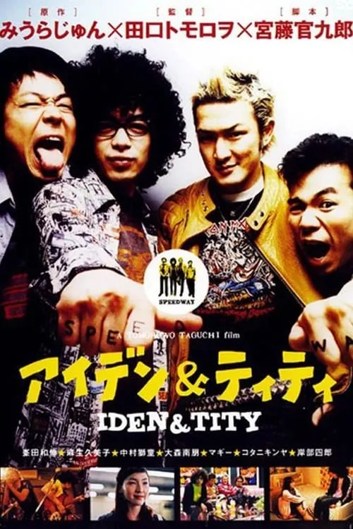 Iden & Tity (movie)