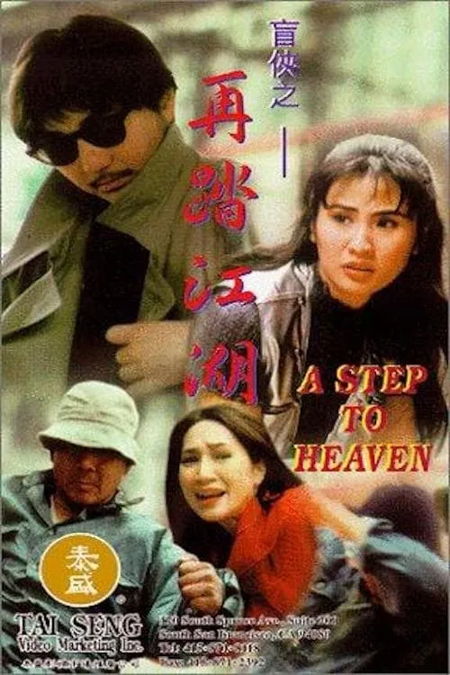 A Step To Heaven (movie)