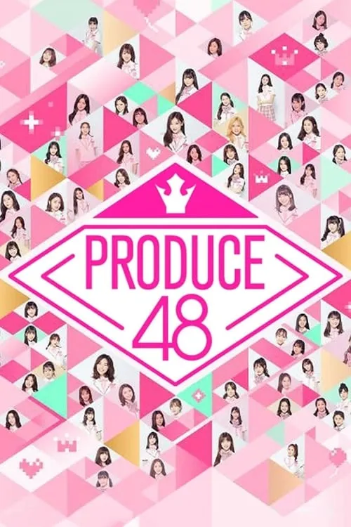 프로듀스 48 (сериал)