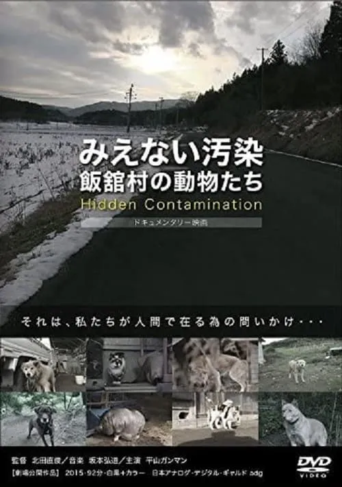 Hidden Contamination (movie)