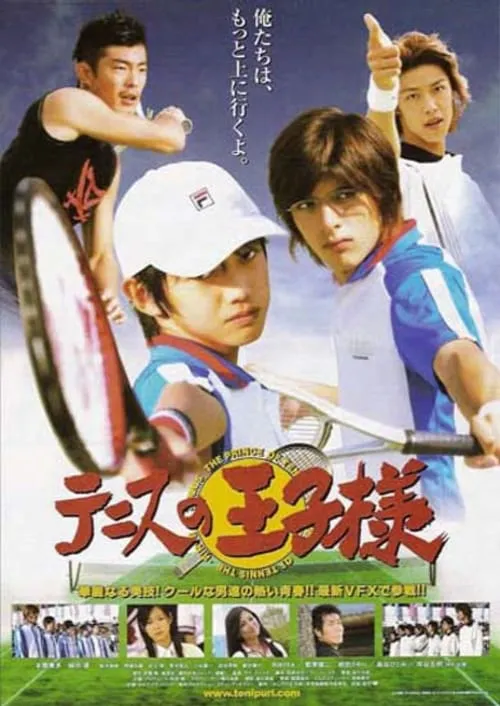 The Prince of Tennis (movie)
