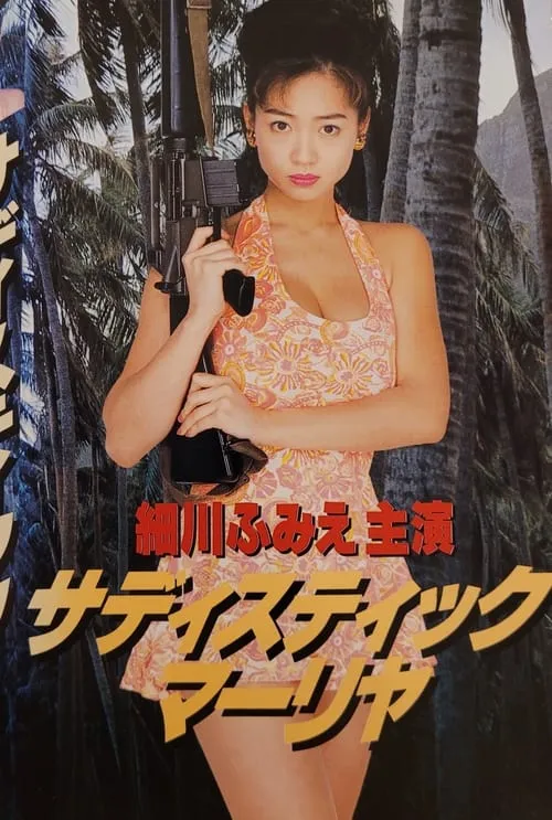 Sadistic Mariya (movie)