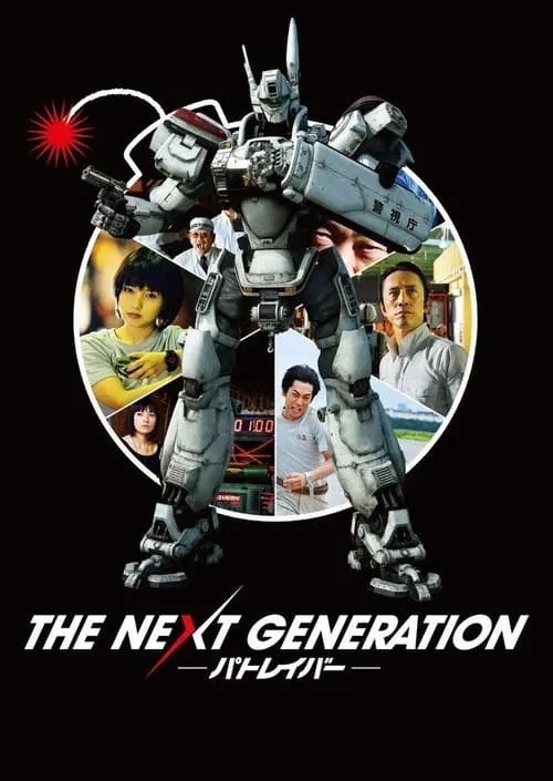 The Next Generation: Patlabor (series)