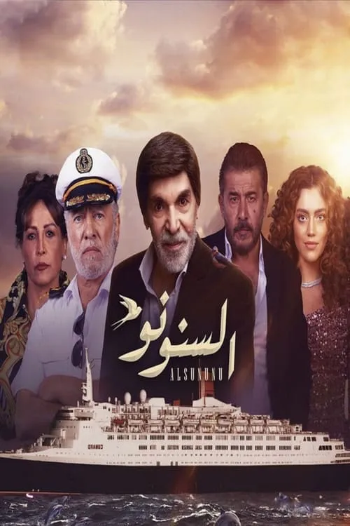 السنونو (сериал)