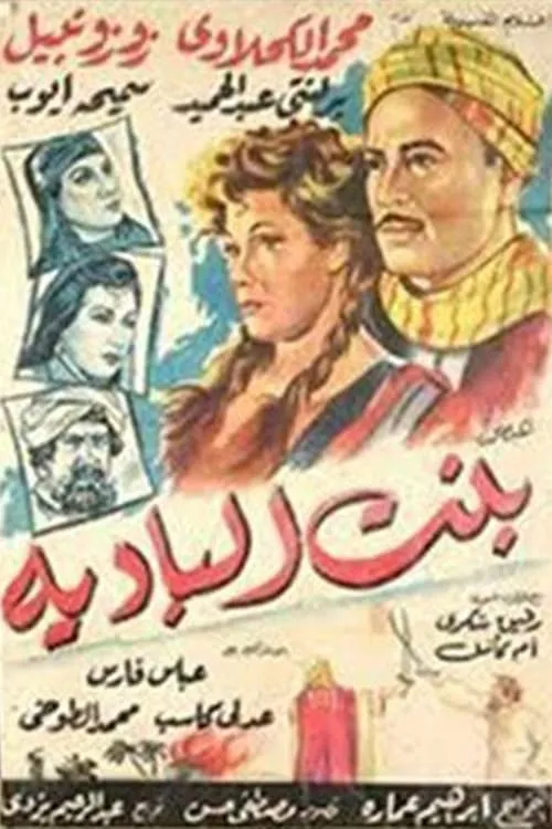 Bent El-Badeya (movie)