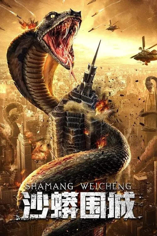 Snake: Fall of a City (movie)