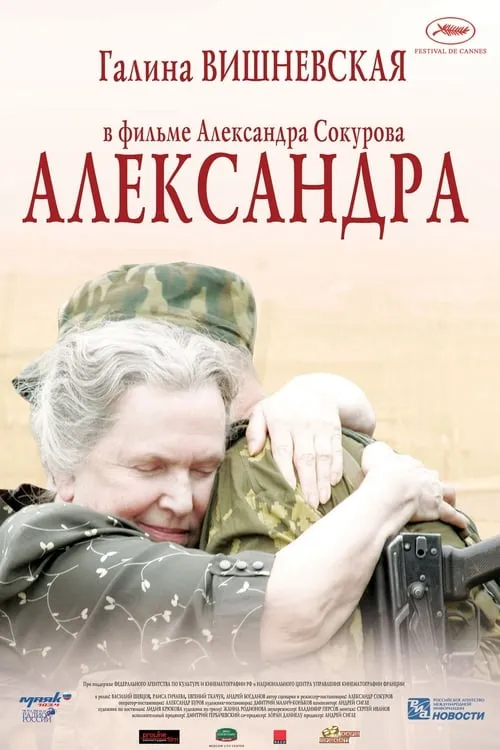 Александра (фильм)