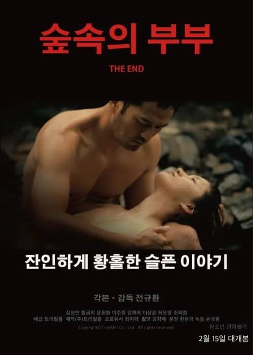 The End (movie)