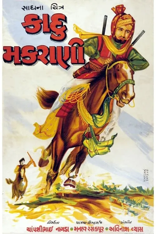 Kadu Makrani (movie)