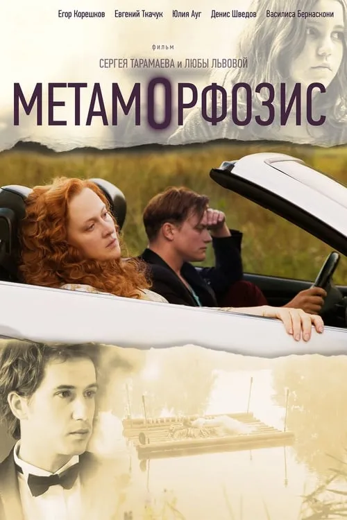 Metamorphosis (movie)