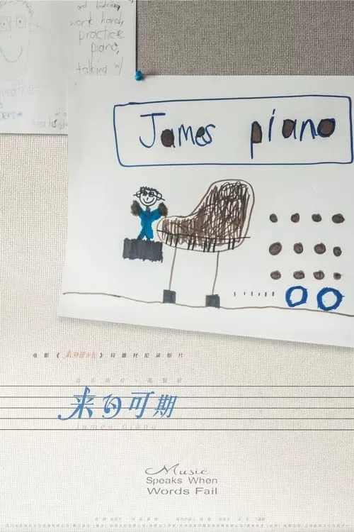 James Piano (movie)