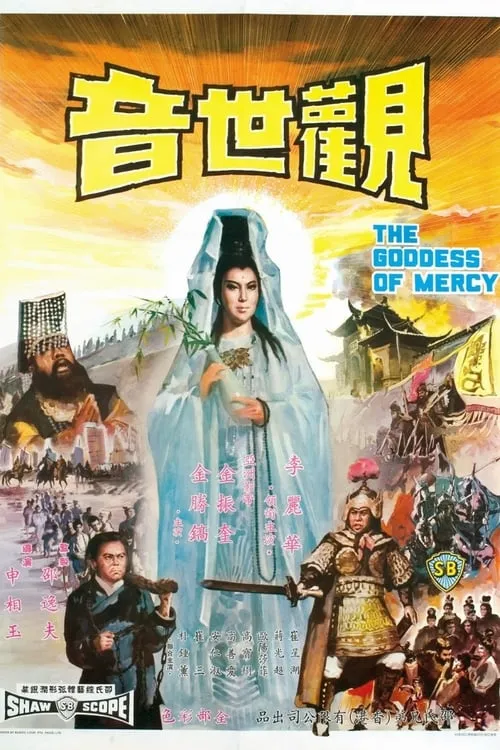 The Goddess of Mercy (movie)