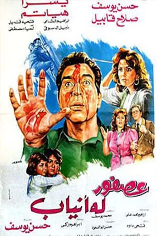 Ossfour Laho Anyab (movie)