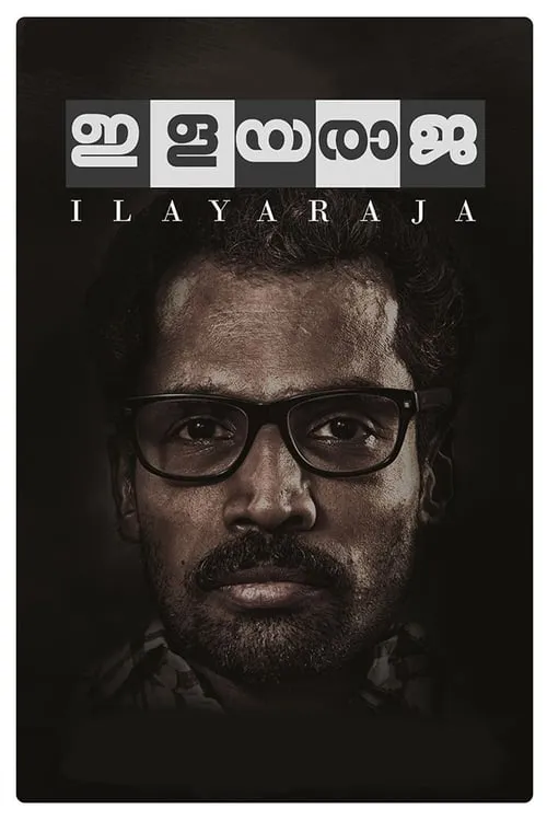 Ilayaraja (movie)